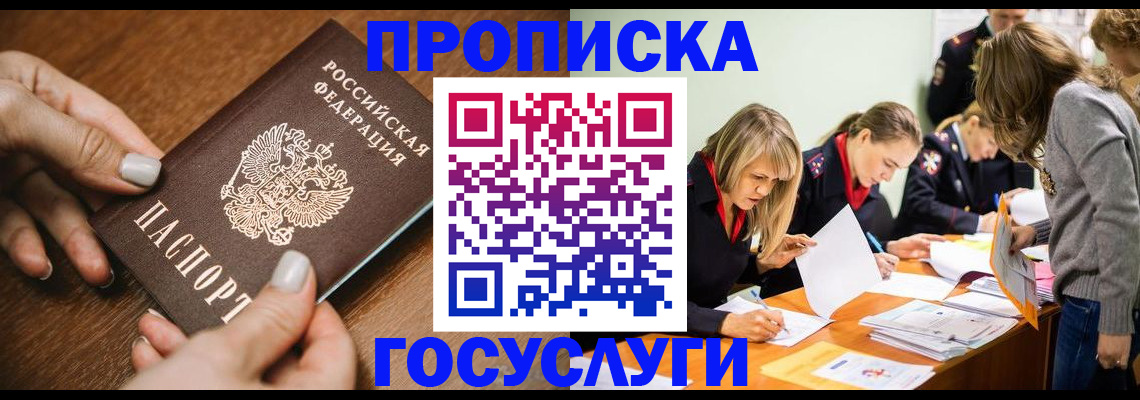 прописка в Гуково