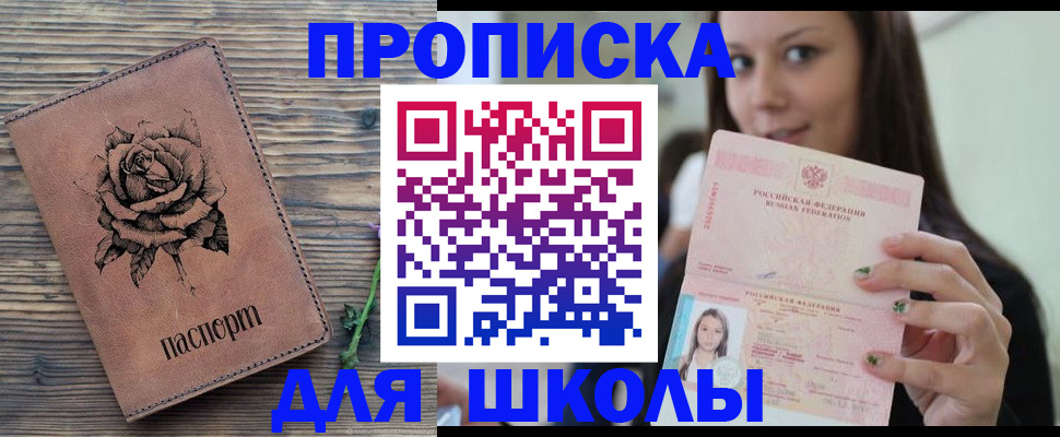 прописка ребенка в Гуково