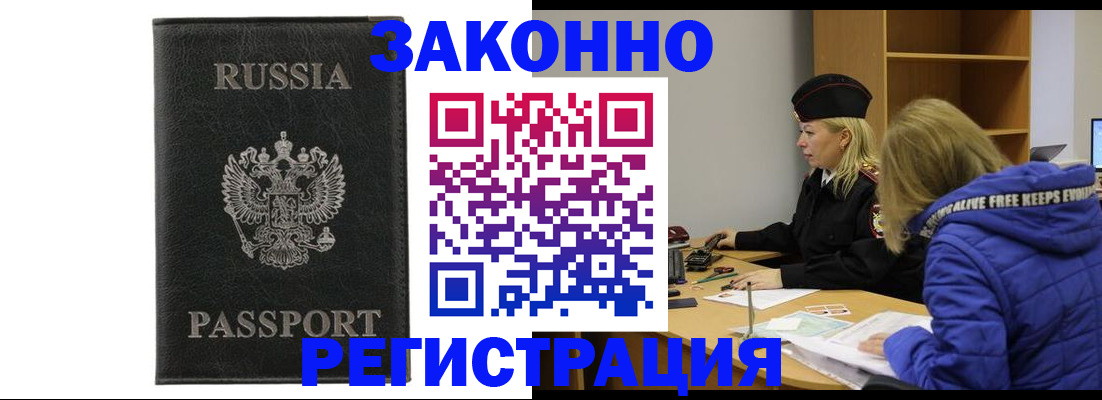 прописка гарантия в Гуково