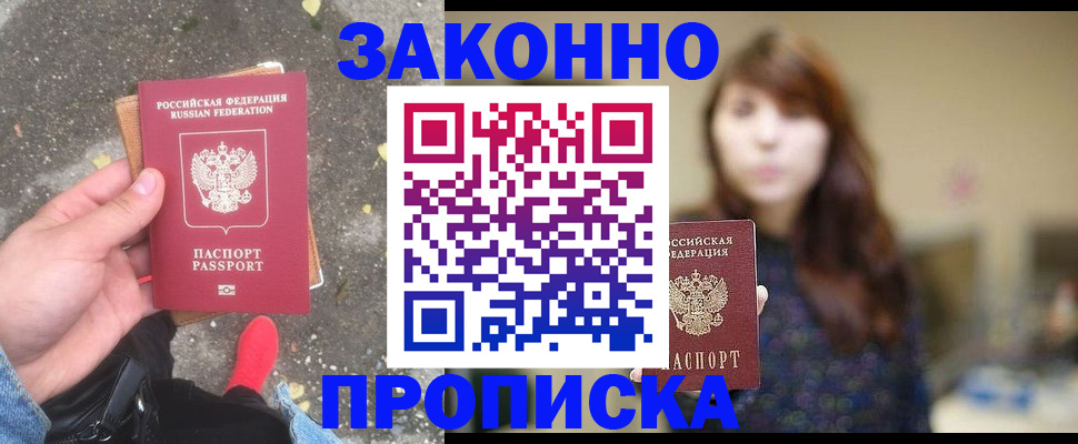 прописка паспорт в Гуково