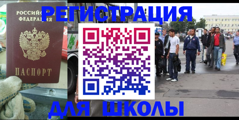 регистрация для школы в Гуково